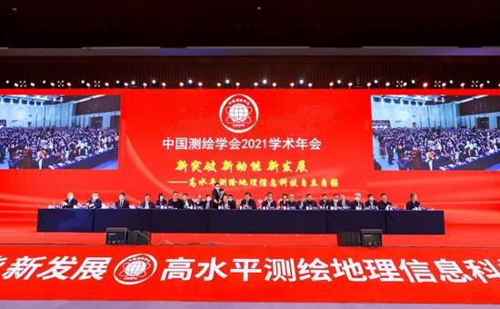 中国测绘学会2021学术年会.jpg