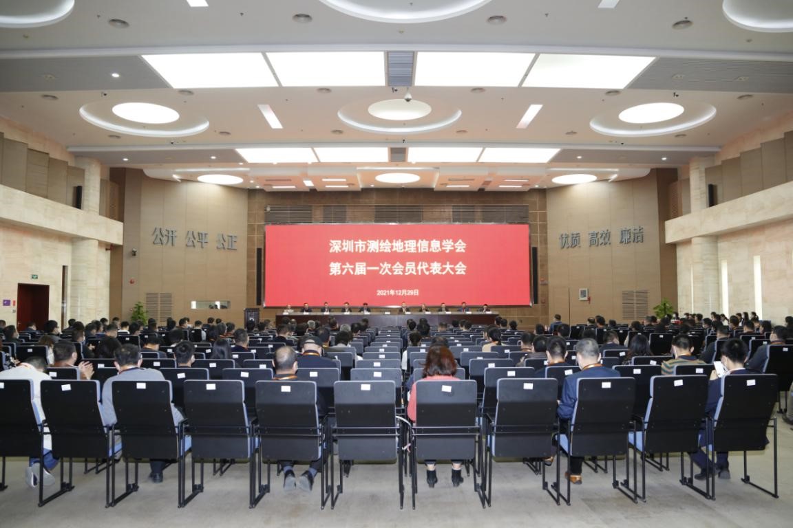 深圳市测绘地理信息学会第六届一次会员代表大会.jpg