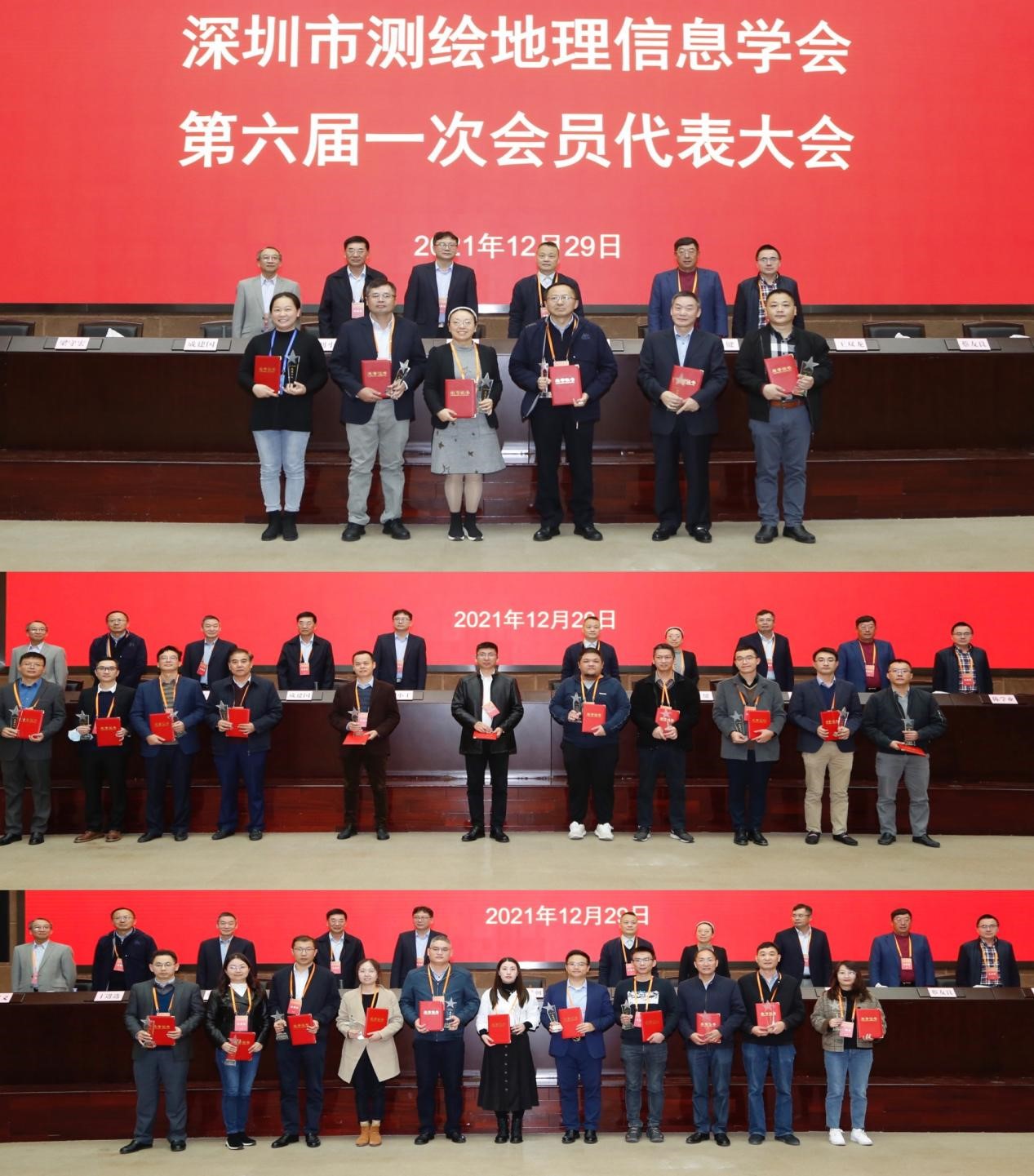 深圳市测绘地理信息学会第六届一次会员代表大会3.jpg