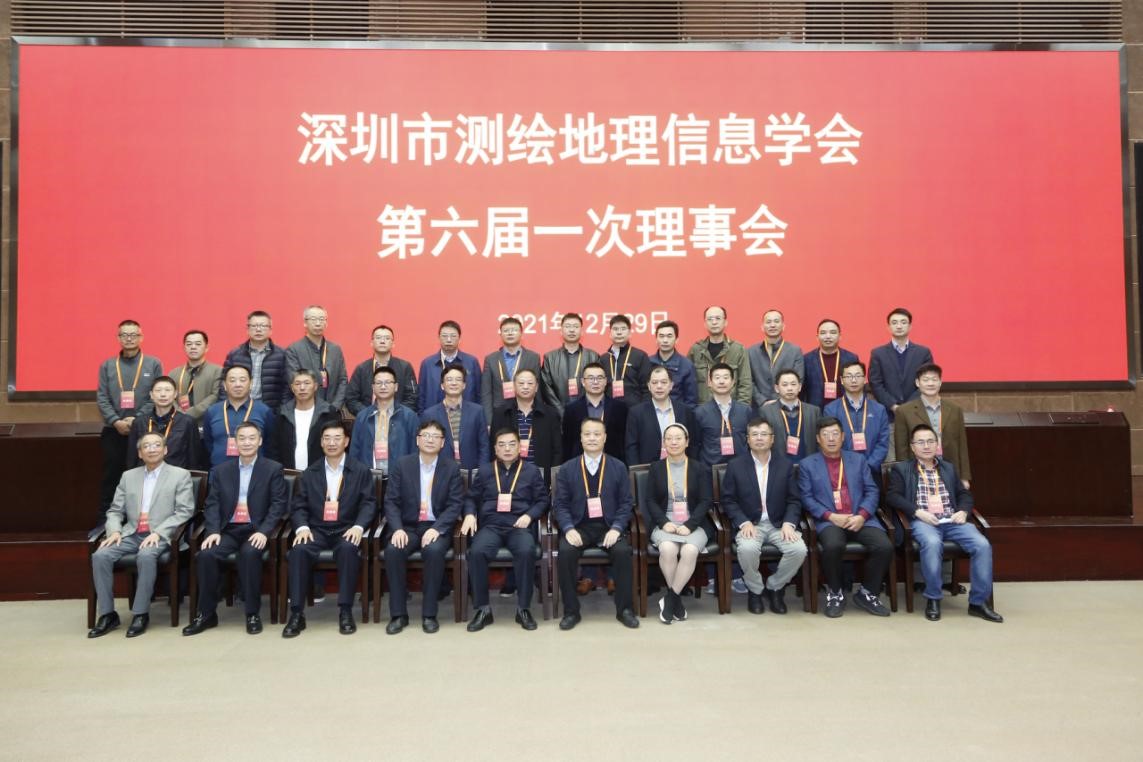 深圳市测绘地理信息学会第六届一次会员代表大会9.jpg